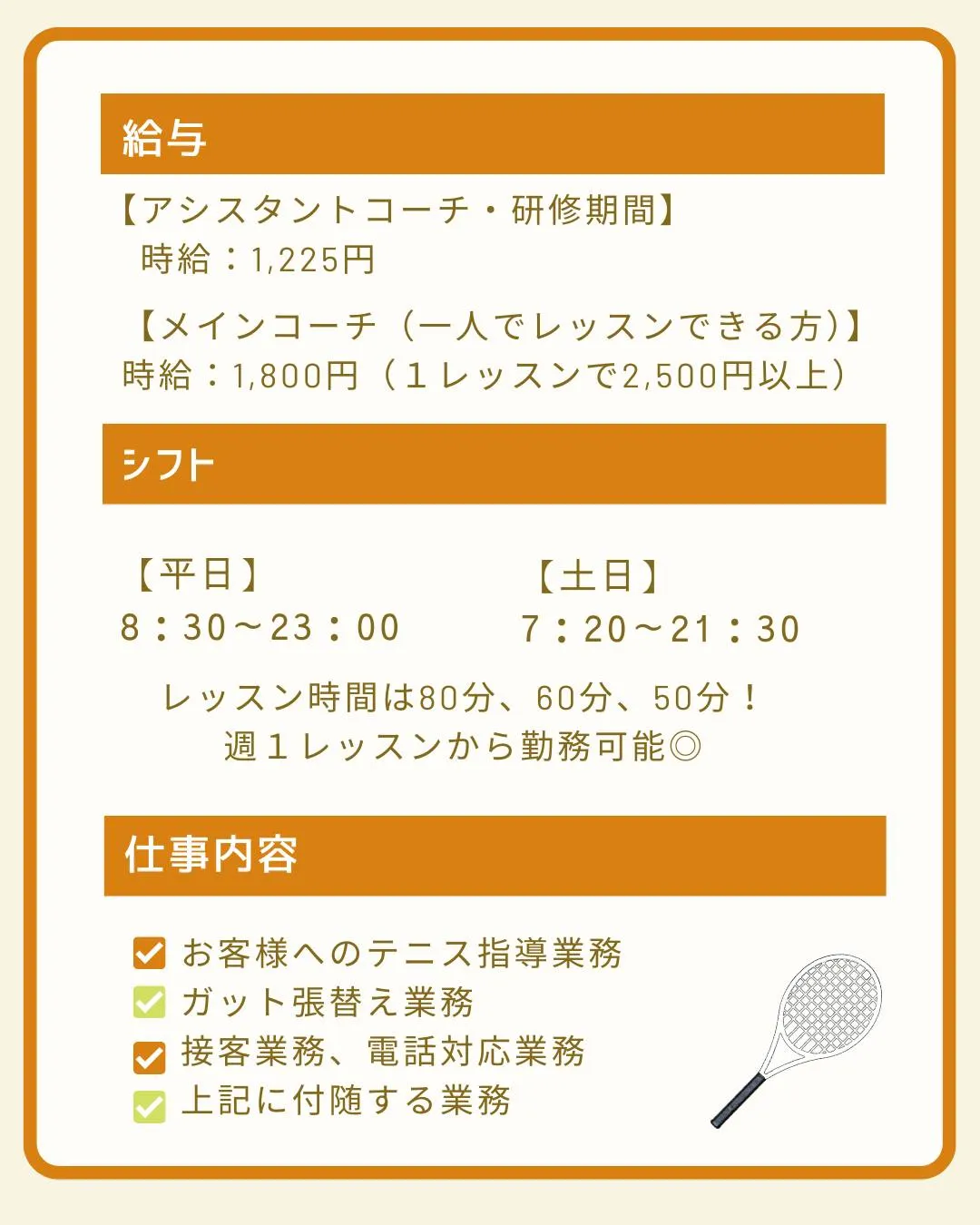 【 トム・インドアテニス秦野校では、一緒に働くテニスコーチを...