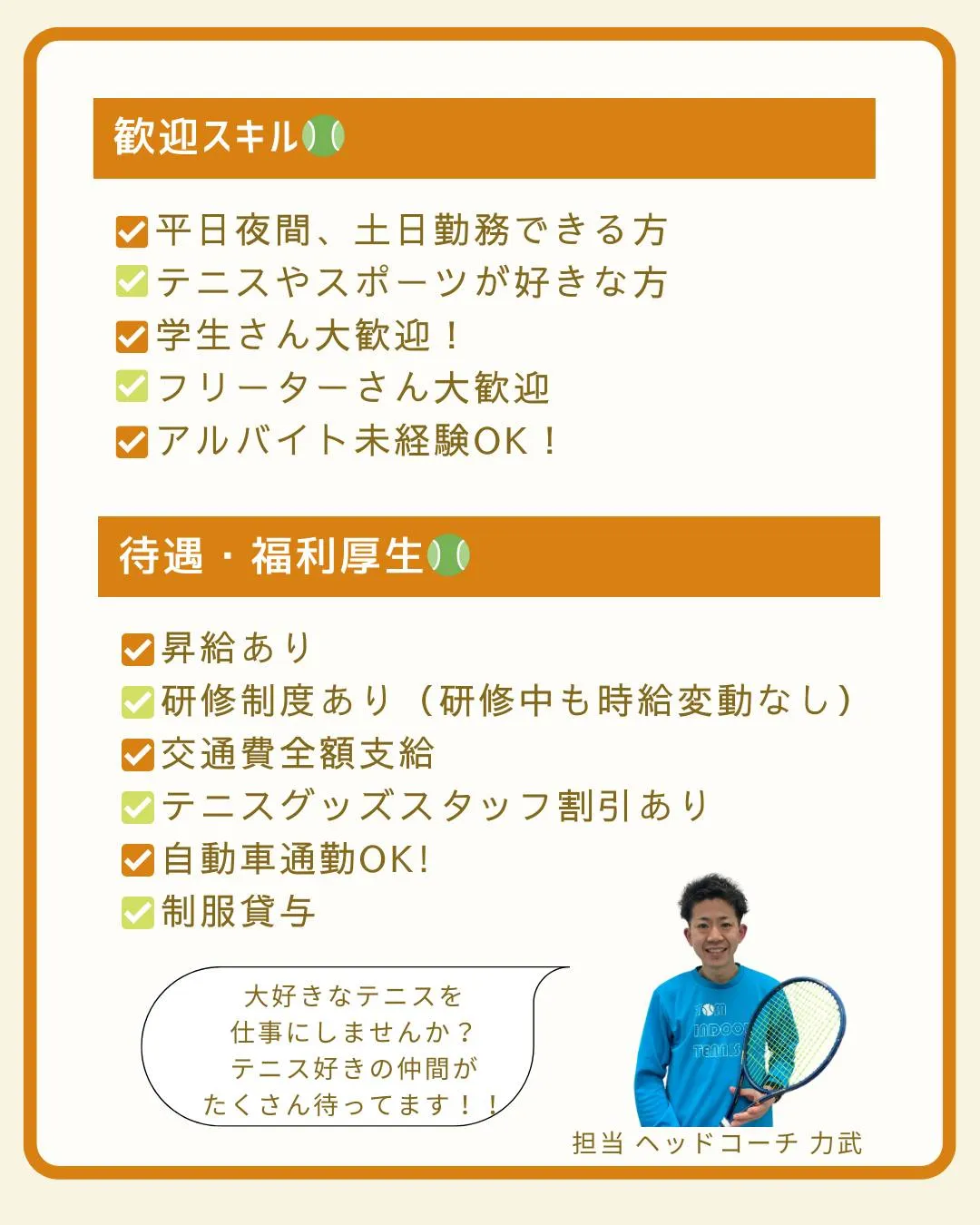 【 トム・インドアテニス秦野校では、一緒に働くテニスコーチを...
