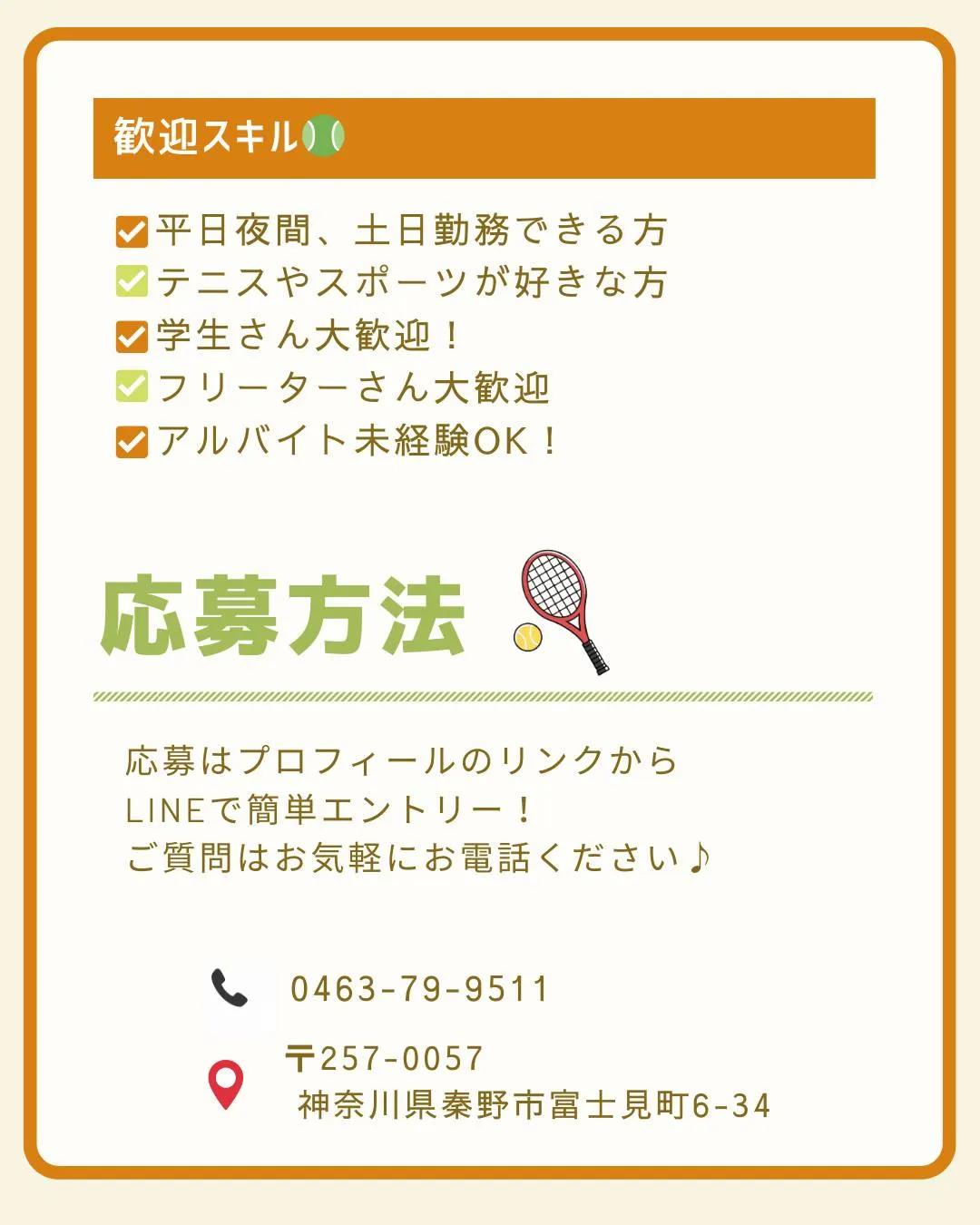 【 トム・インドアテニス秦野校では、一緒に働くテニスコーチを...