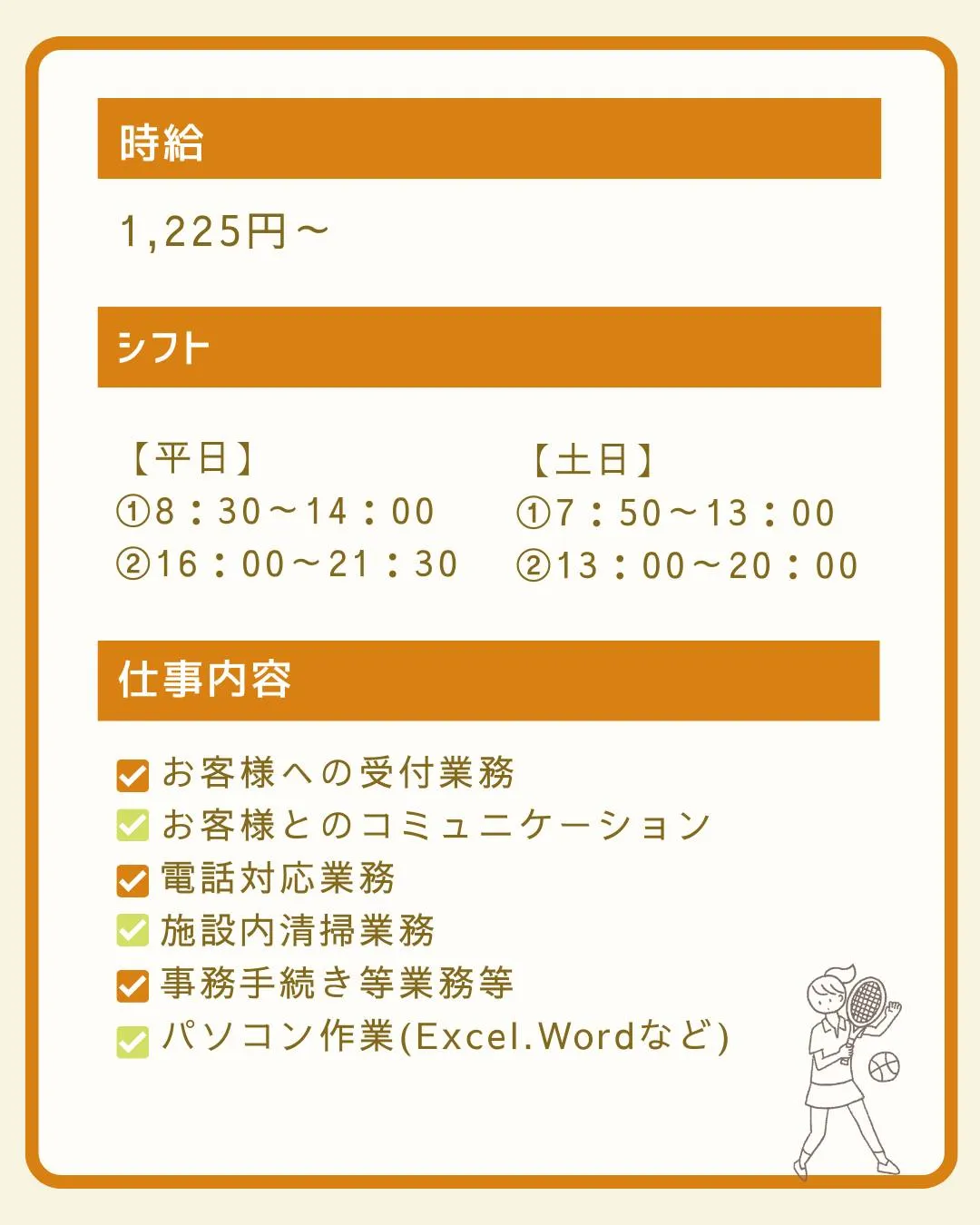 【トム・インドアテニス秦野校では、フロントスタッフを募集中！...