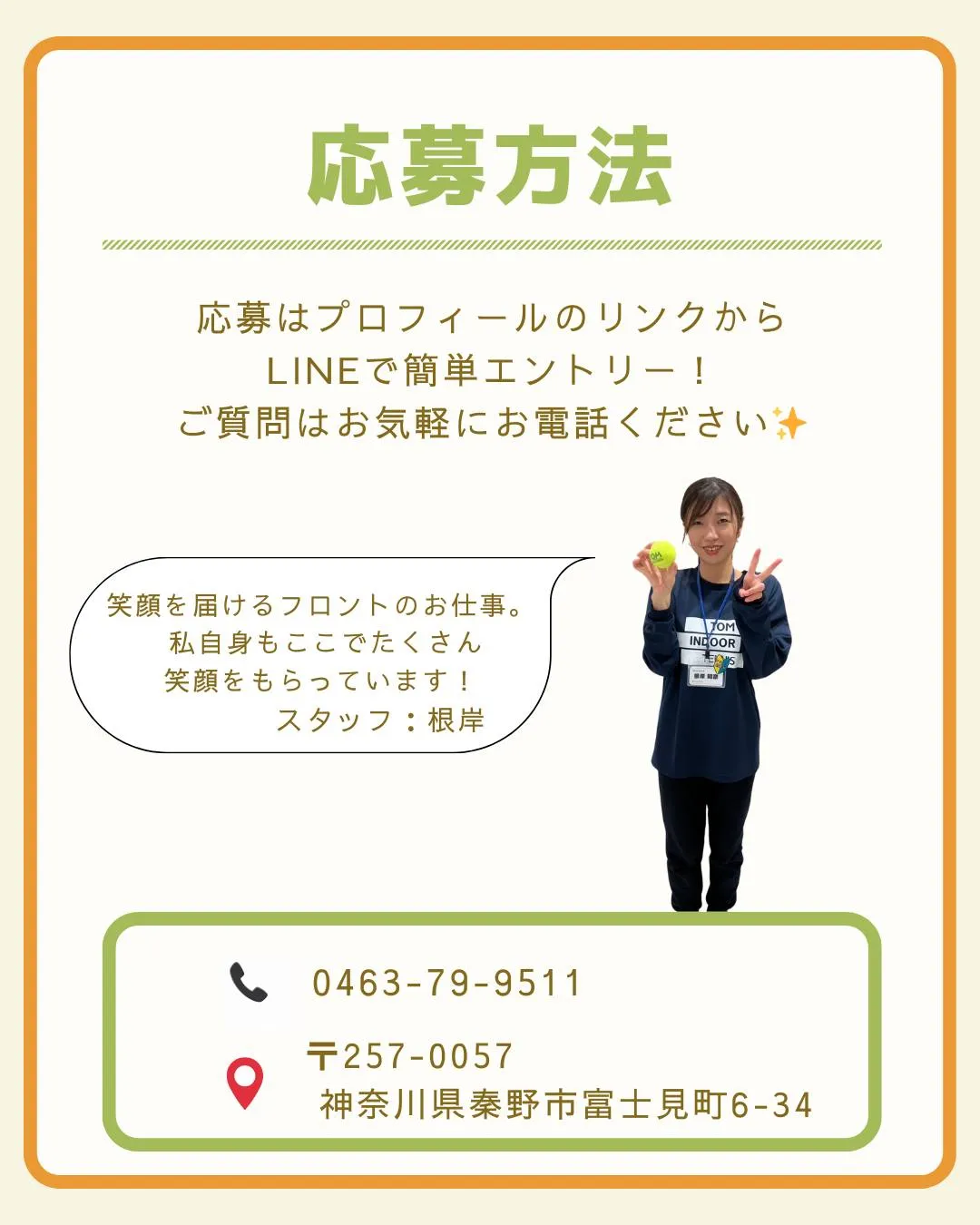 【トム・インドアテニス秦野校では、フロントスタッフを募集中！...