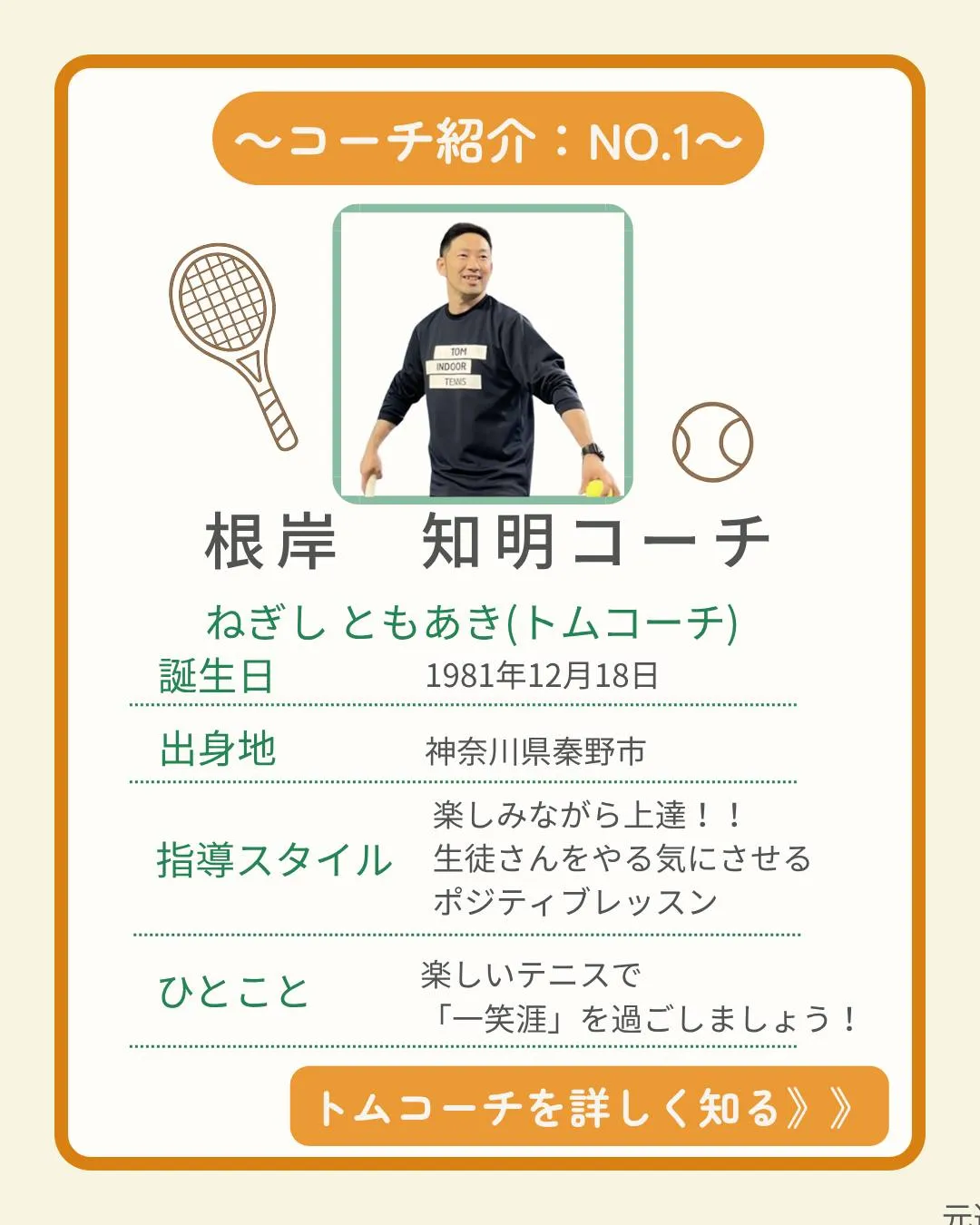 🎾「怒られないテニス、あります」🎾コーチが怖くないって、本当...