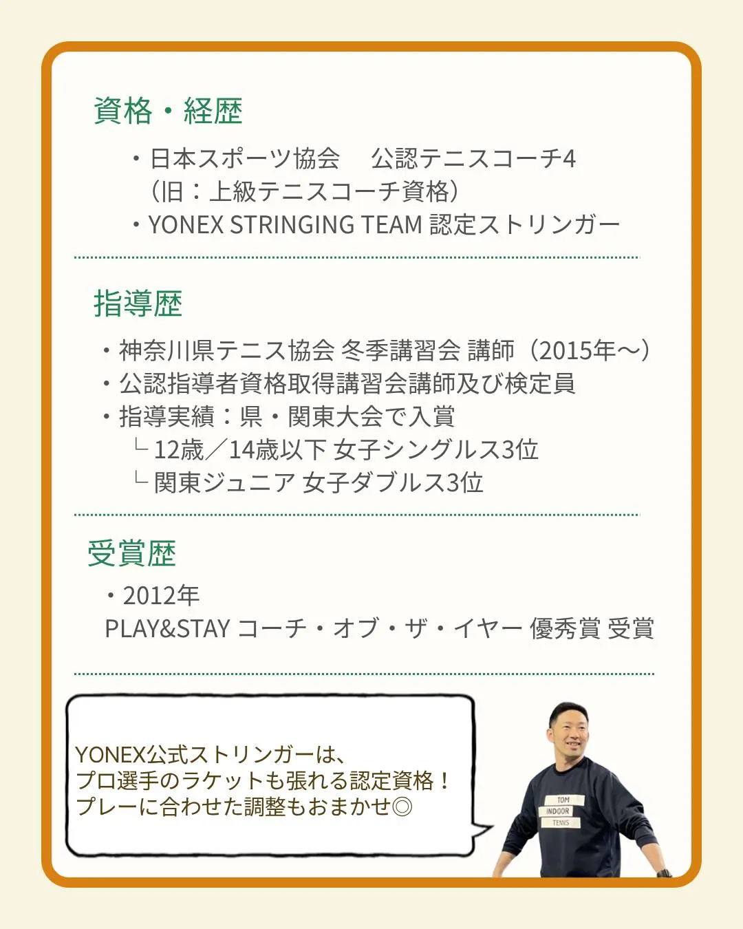 🎾「怒られないテニス、あります」🎾コーチが怖くないって、本当...