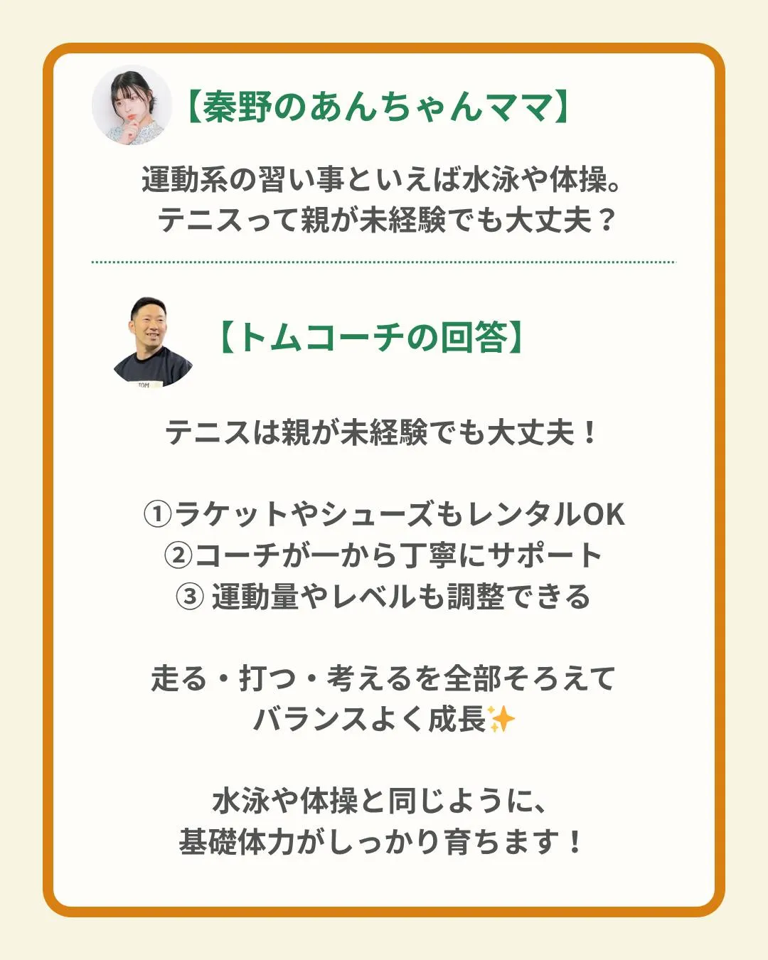 【運動系の習い事でテニスってどうなの？🤔】