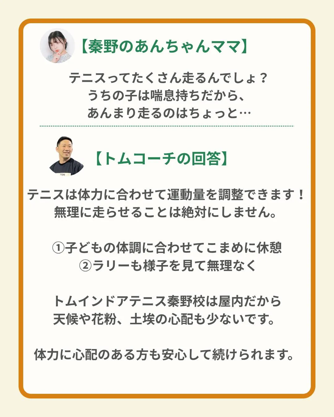 【運動系の習い事でテニスってどうなの？🤔】