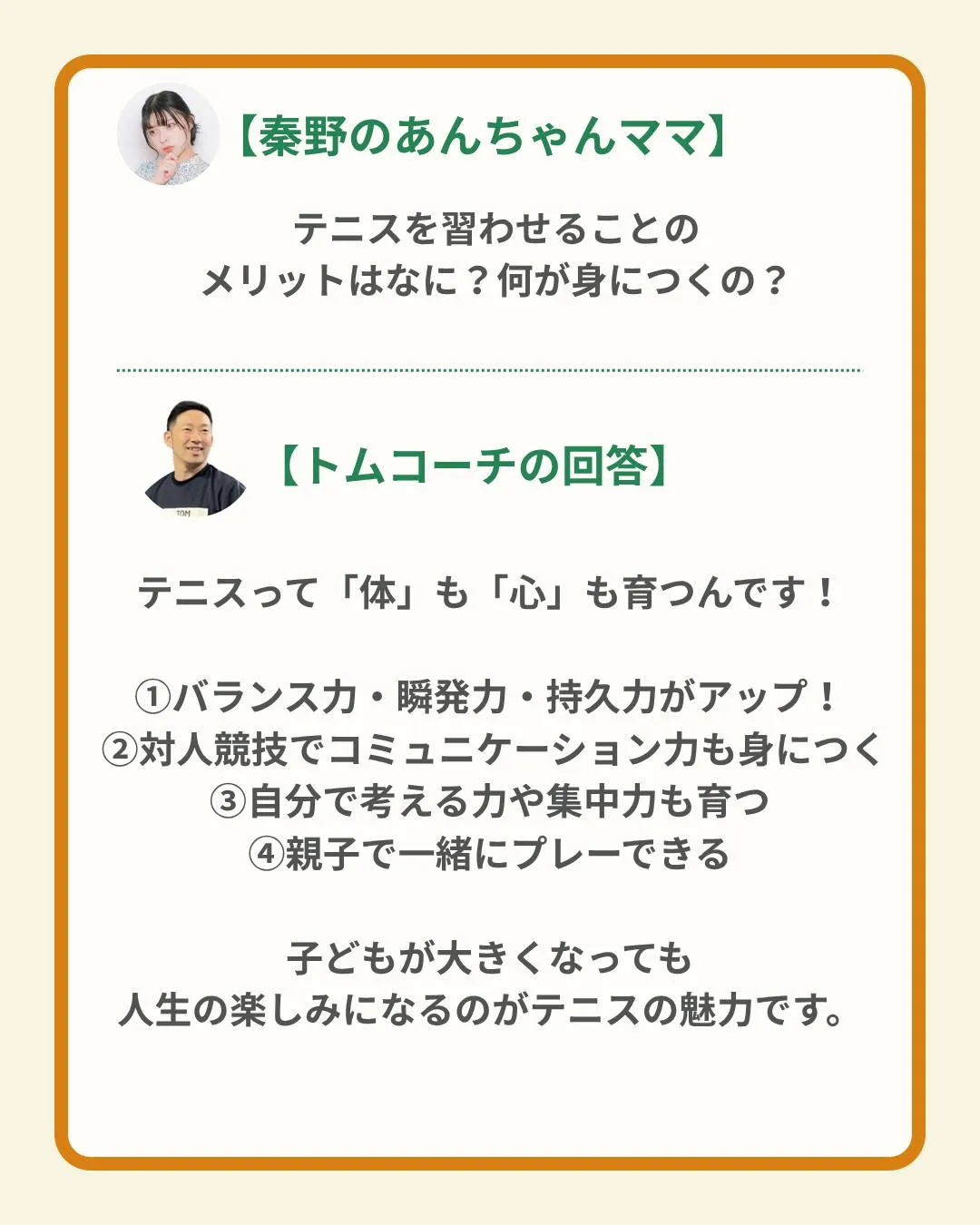 【運動系の習い事でテニスってどうなの？🤔】