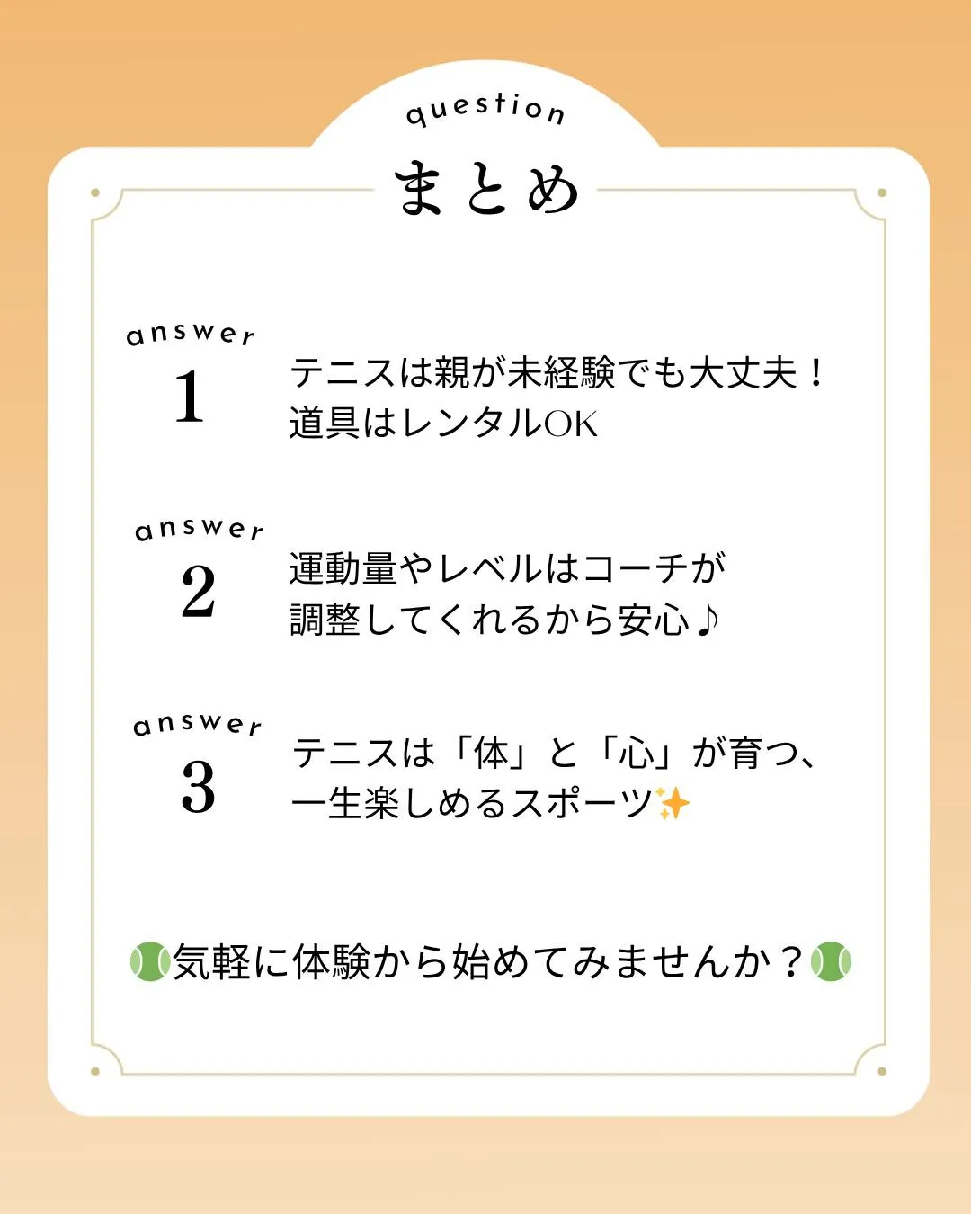 【運動系の習い事でテニスってどうなの？🤔】