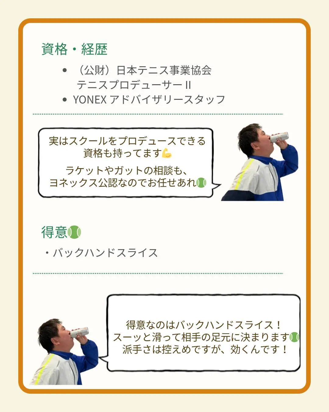 🎾【コーチ紹介 No.２】