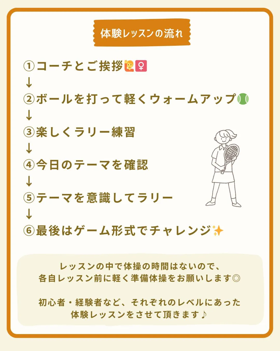 【🎾テニスに興味あるけど最初の一歩が踏み出せない方へ…】