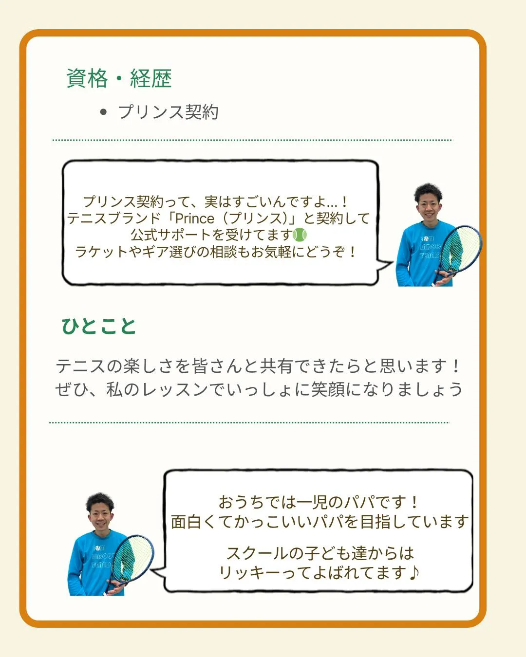 🎾【コーチ紹介 No.３】