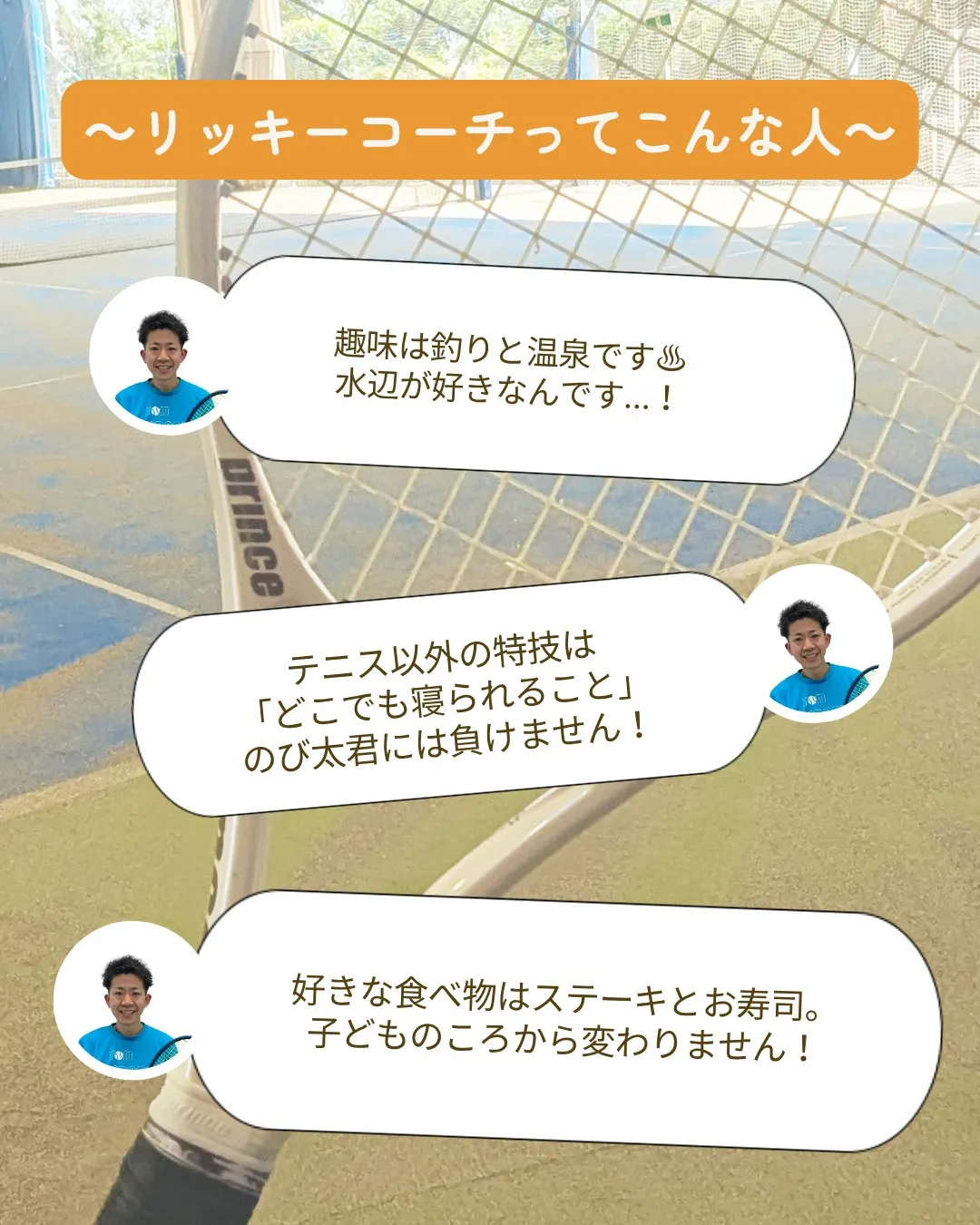 🎾【コーチ紹介 No.３】