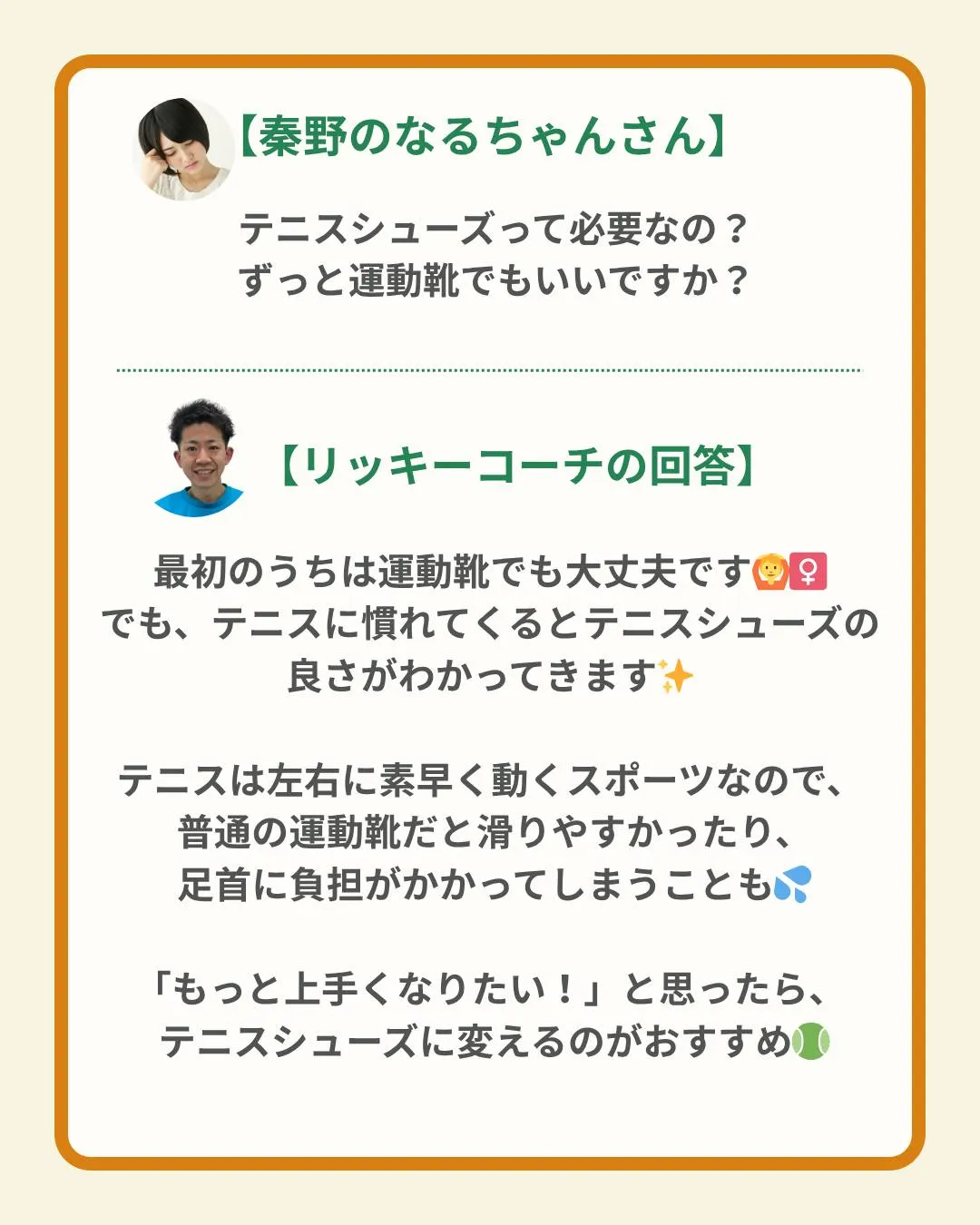 【テニスグッズの疑問、ここで解決！🔍】