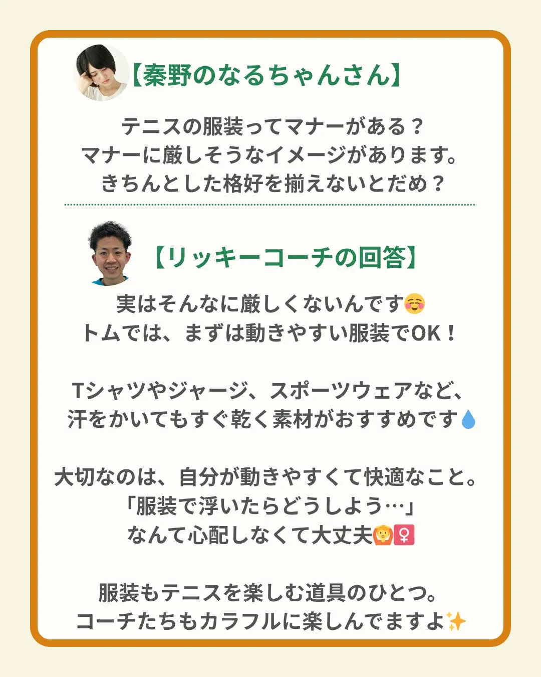 【テニスグッズの疑問、ここで解決！🔍】