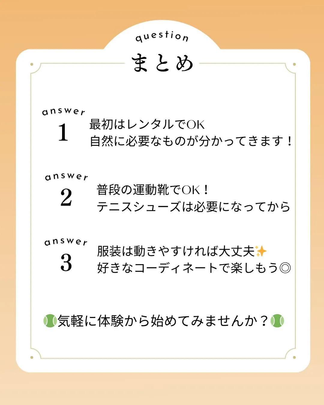 【テニスグッズの疑問、ここで解決！🔍】