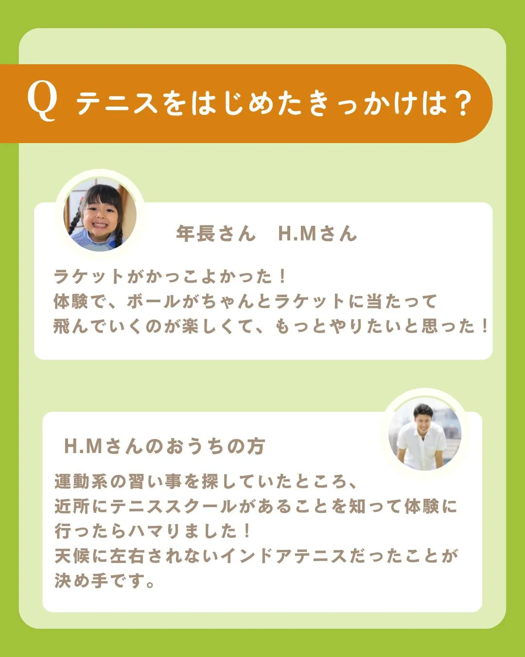 【👨‍👩‍👧スクール在校生親子にインタビュー！】