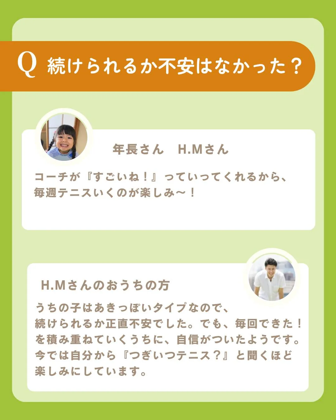 【👨‍👩‍👧スクール在校生親子にインタビュー！】