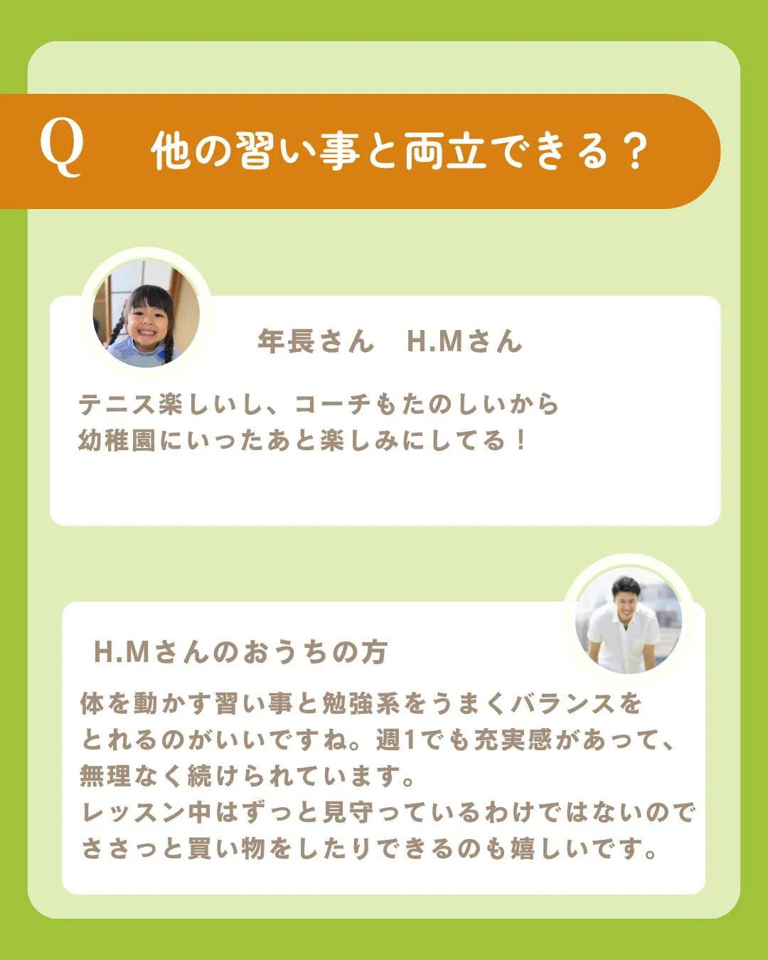 【👨‍👩‍👧スクール在校生親子にインタビュー！】