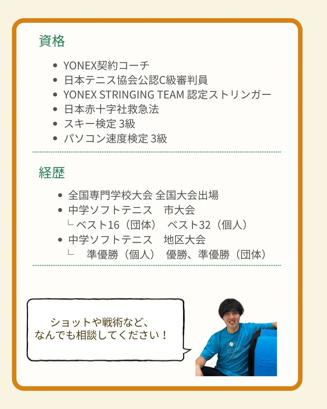 🎾【コーチ紹介 No.５】