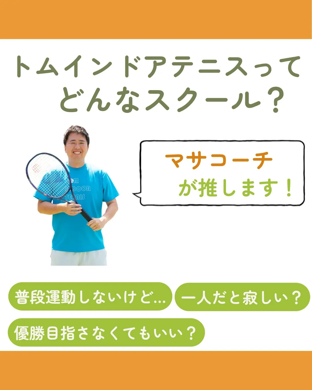 🎾【トム・インドアテニス秦野校ってこんな感じ！】