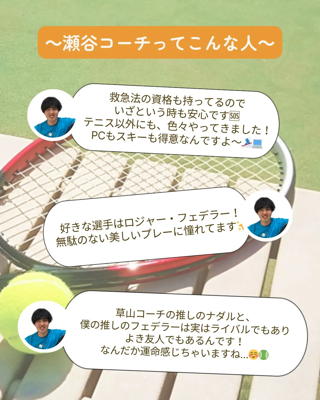 🎾【コーチ紹介 No.５】