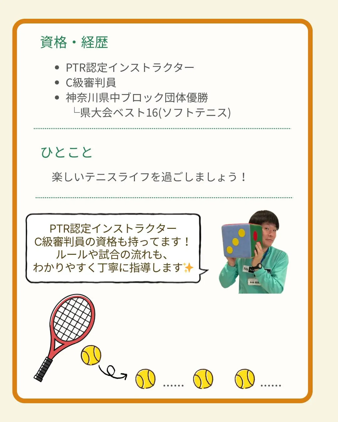 🎾【コーチ紹介 No.6】
