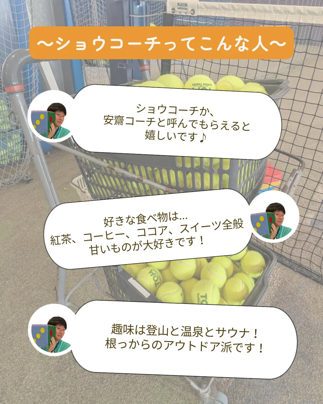 🎾【コーチ紹介 No.6】