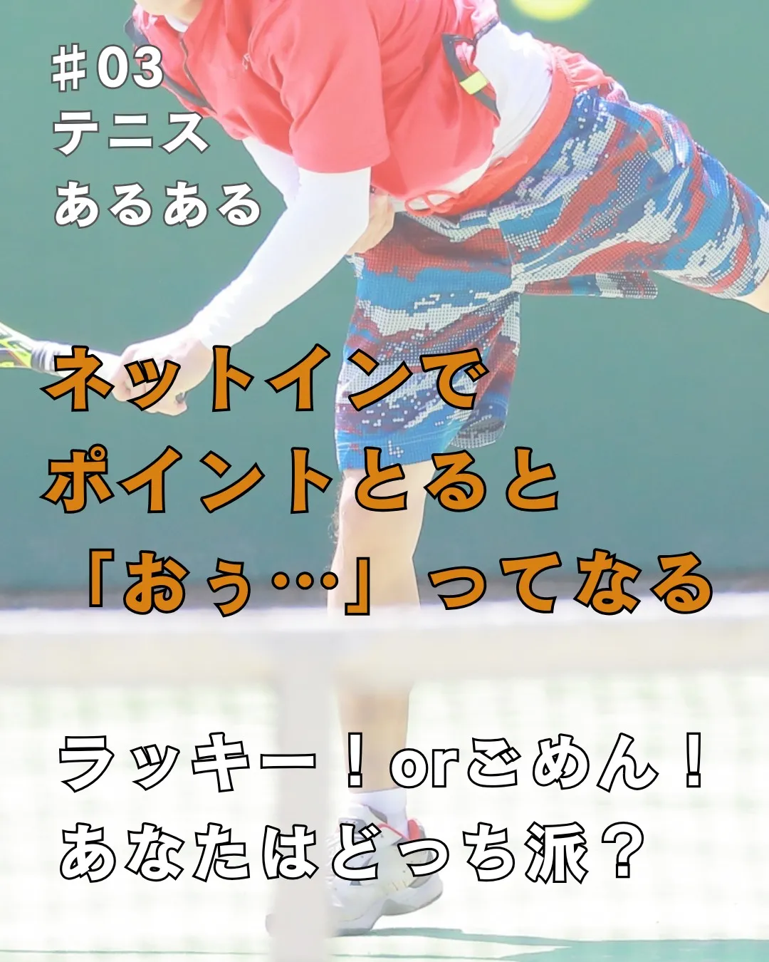 🎾＼テニスあるある【サーブ編】／🎾