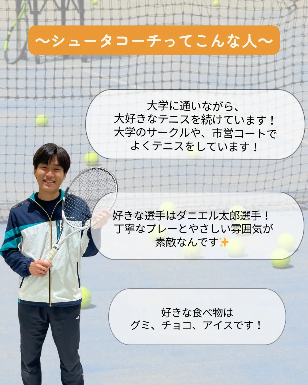 🎾【コーチ紹介 No.７】