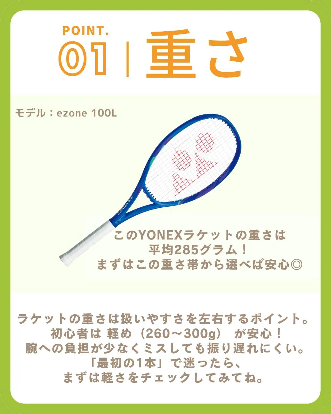 【ラケットの選び方、最初の一本はここを見よう！🎾】