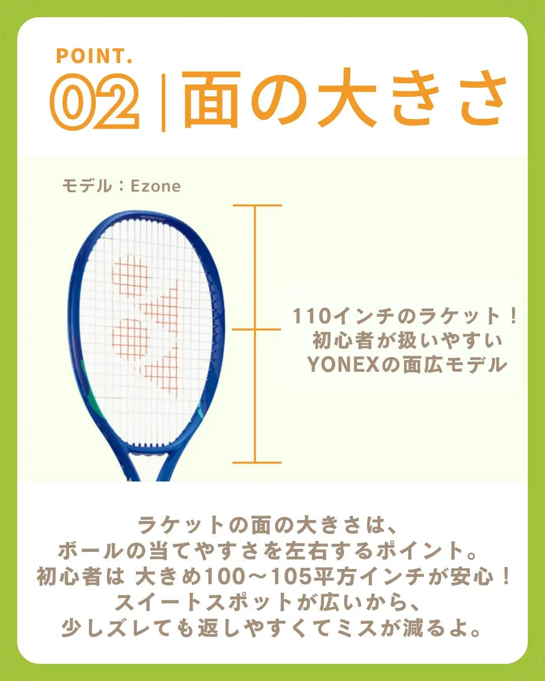 【ラケットの選び方、最初の一本はここを見よう！🎾】
