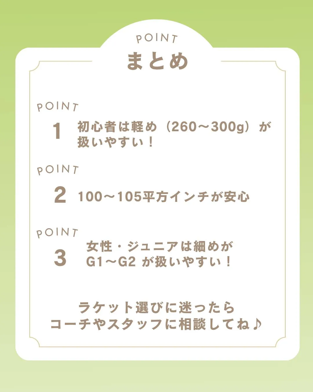 【ラケットの選び方、最初の一本はここを見よう！🎾】