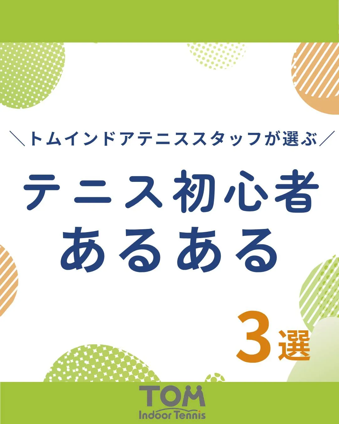 【テニス初心者あるある🎾】