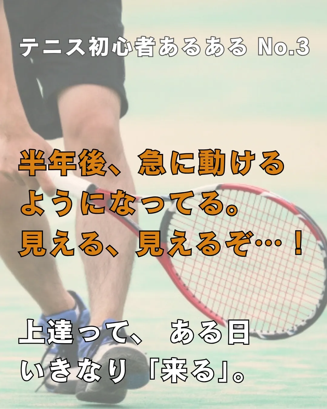 【テニス初心者あるある🎾】