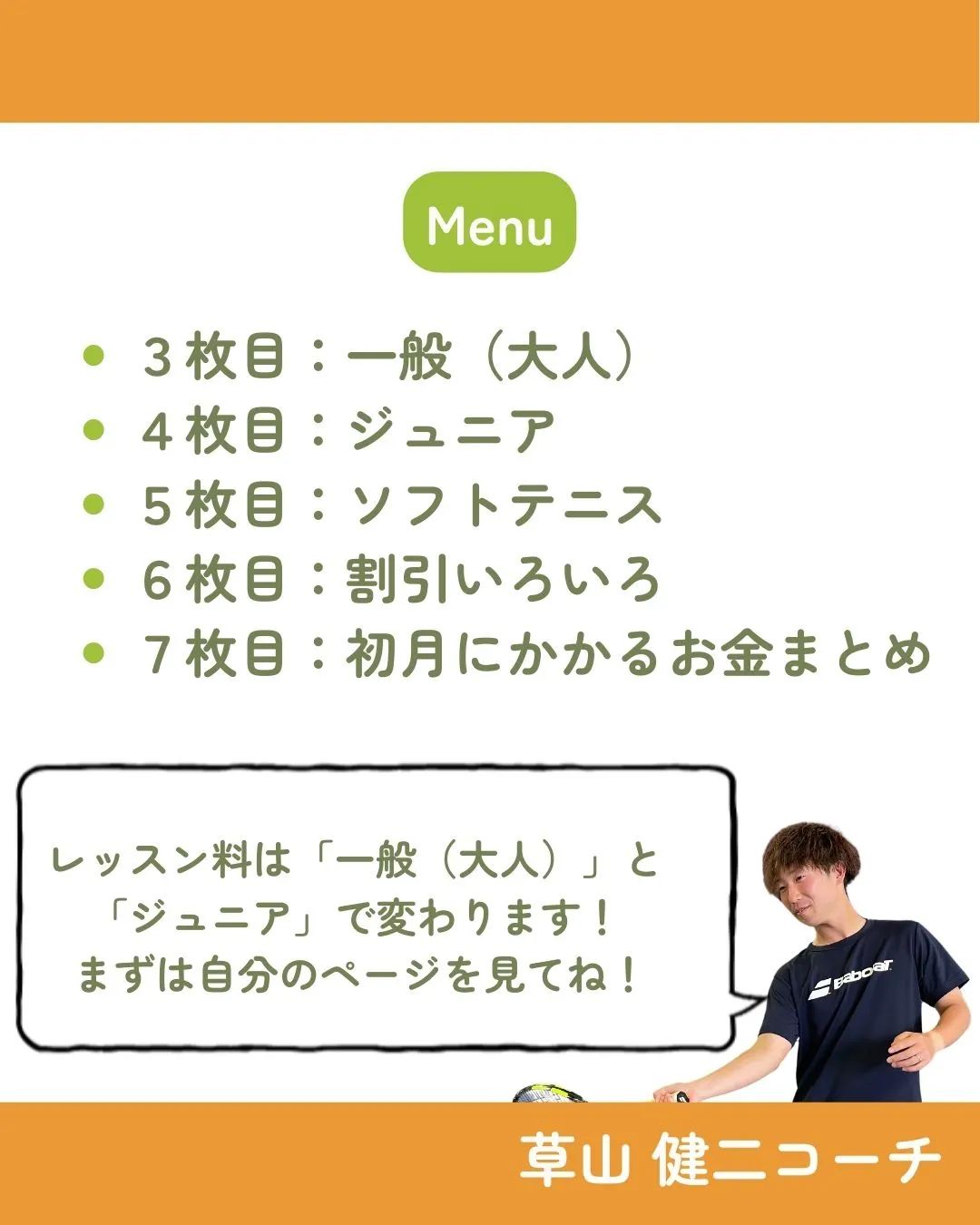 【トムインドアテニス秦野校って、入会するといくらかかるの…？...