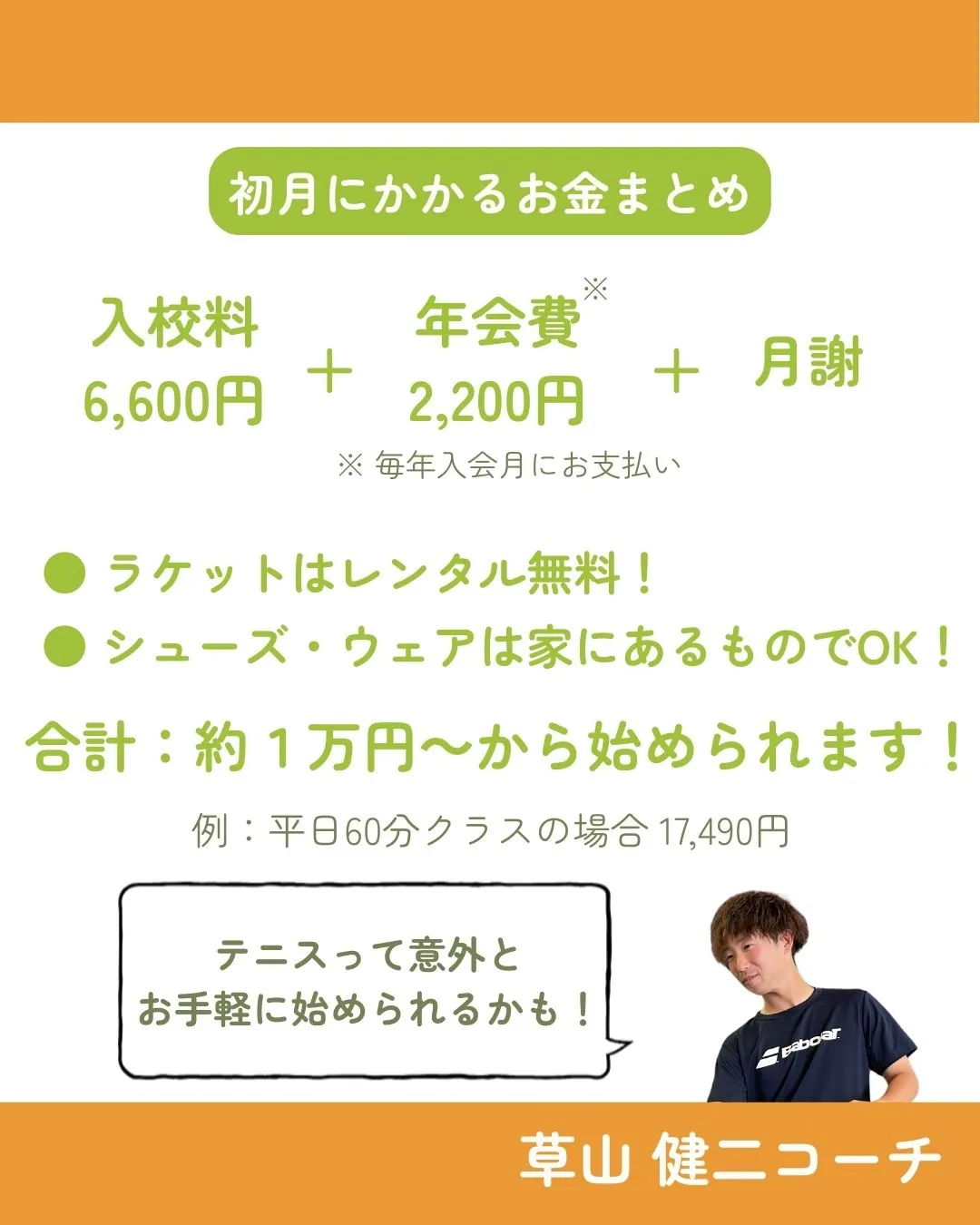 【トムインドアテニス秦野校って、入会するといくらかかるの…？...