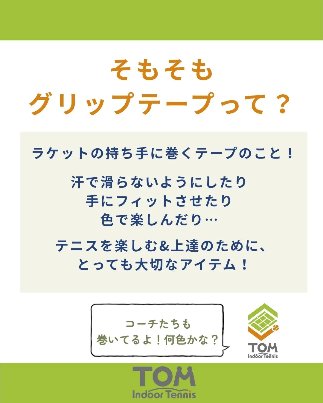 【グリップテープの大切さ…知ってる？】