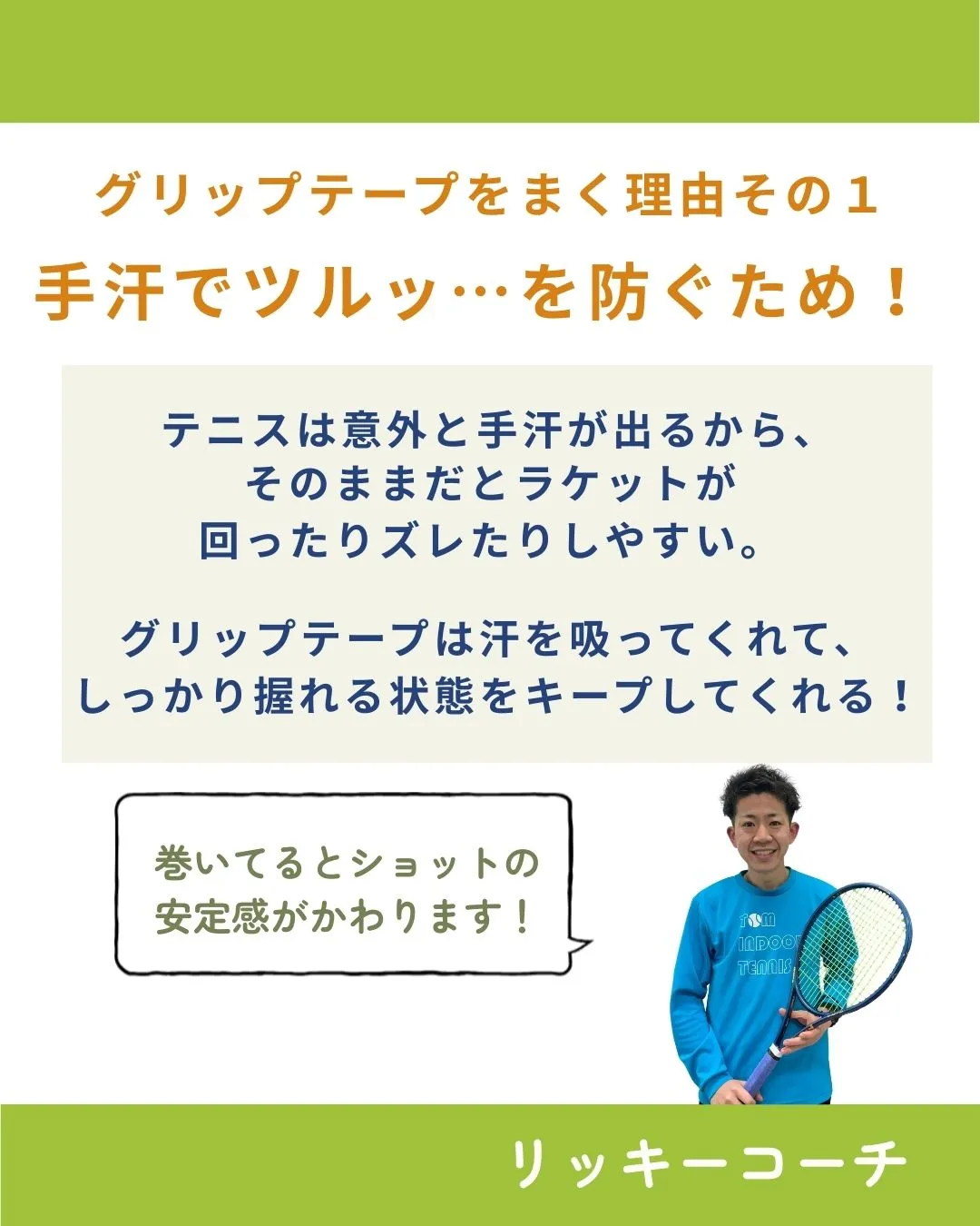 【グリップテープの大切さ…知ってる？】