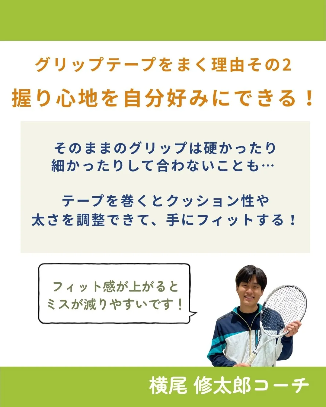 【グリップテープの大切さ…知ってる？】