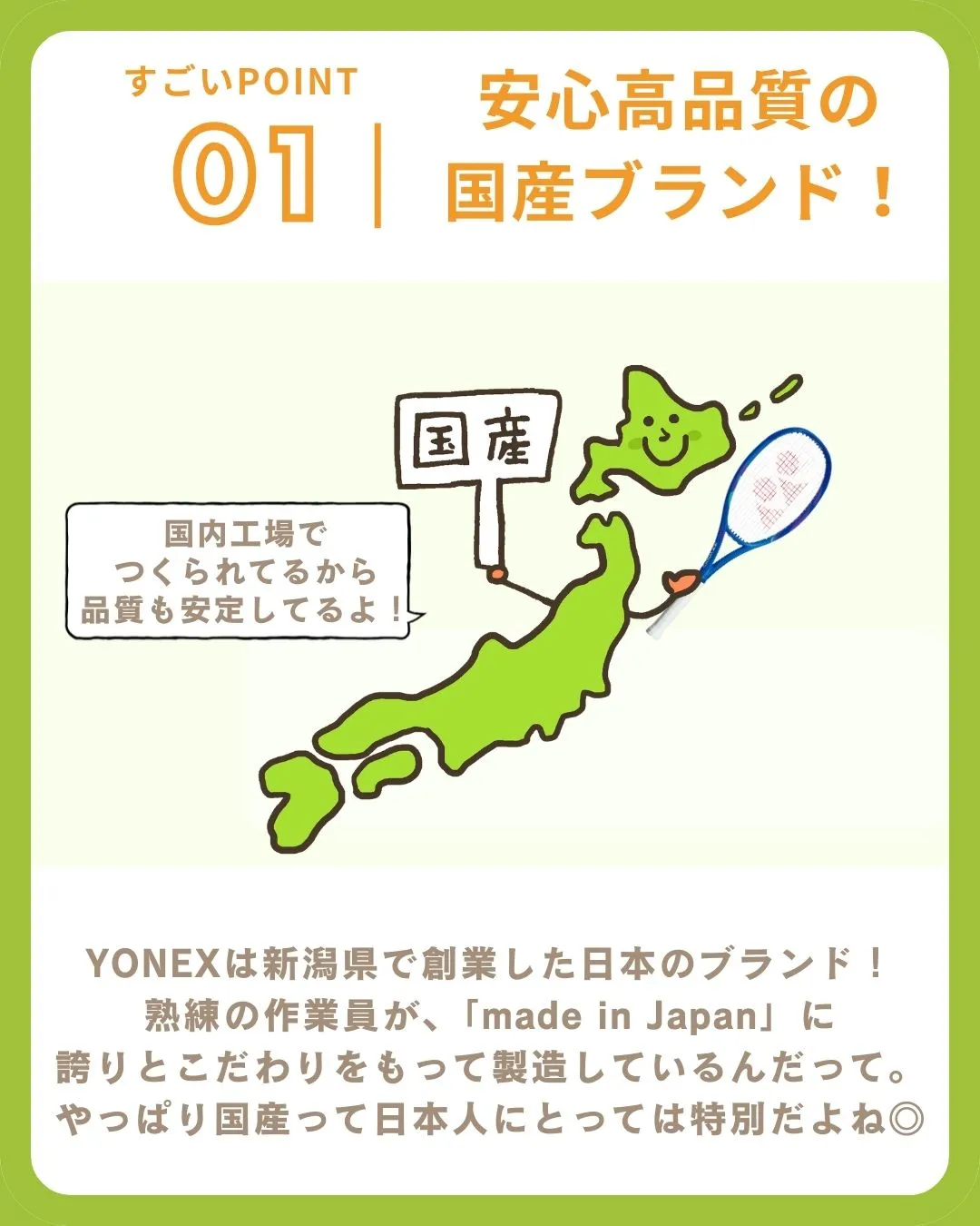 YONEXって初心者からプロまでみんな使ってるけど…