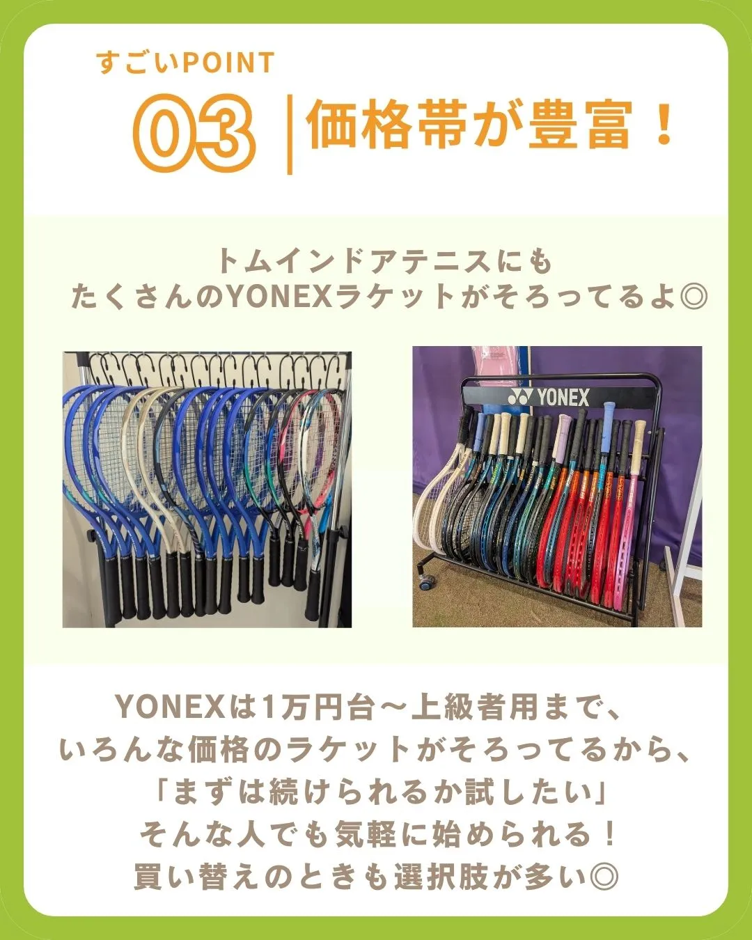 YONEXって初心者からプロまでみんな使ってるけど…