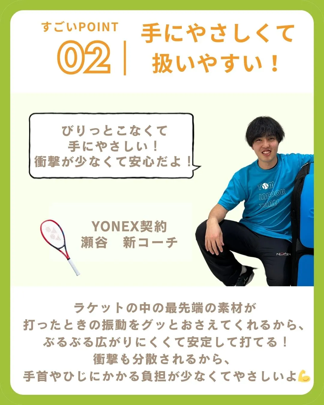 YONEXって初心者からプロまでみんな使ってるけど…