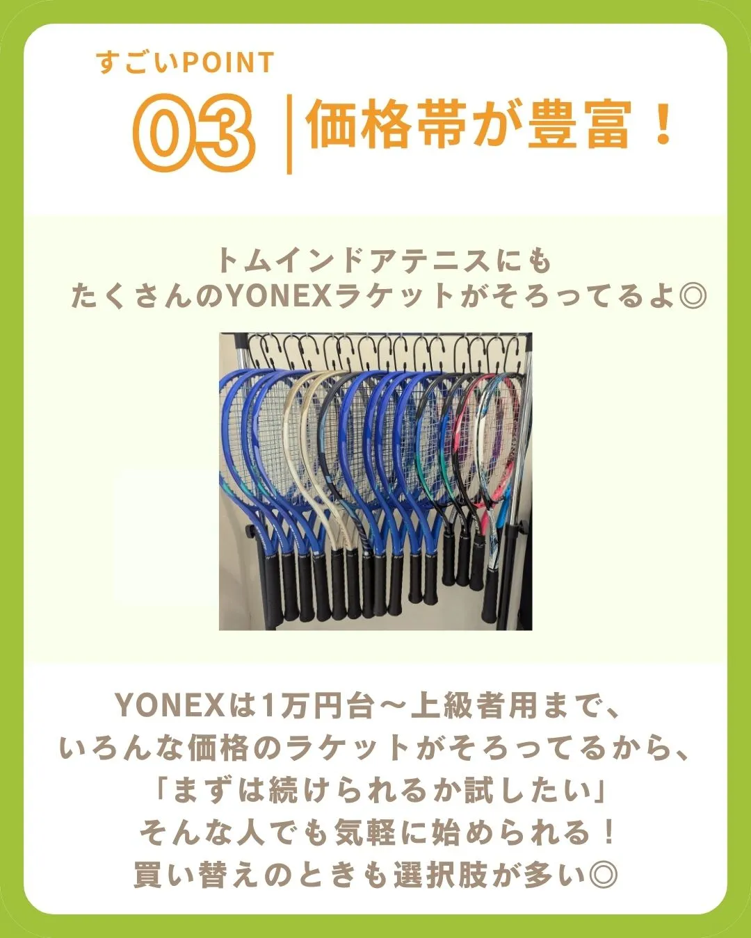 YONEXって初心者からプロまでみんな使ってるけど…