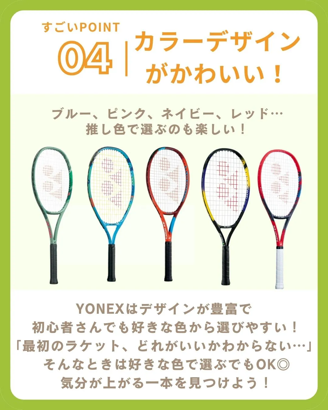 YONEXって初心者からプロまでみんな使ってるけど…