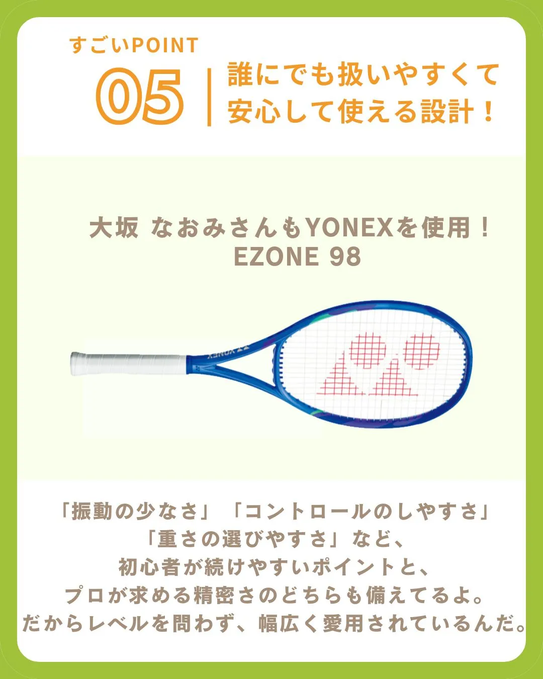 YONEXって初心者からプロまでみんな使ってるけど…