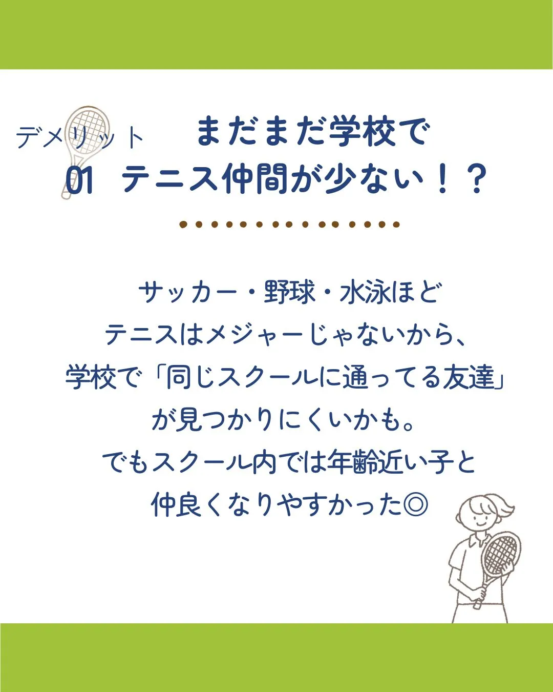 【正直どう？テニス習い事のデメリットも話すよ🏃‍♂️🎾】
