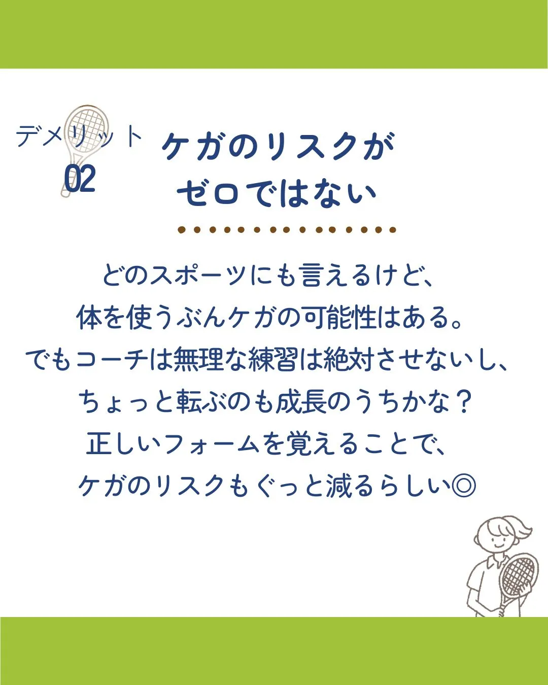【正直どう？テニス習い事のデメリットも話すよ🏃‍♂️🎾】