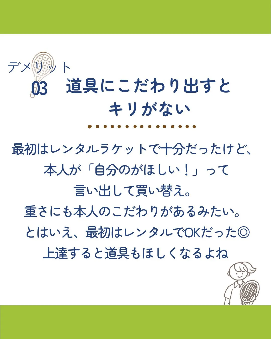 【正直どう？テニス習い事のデメリットも話すよ🏃‍♂️🎾】