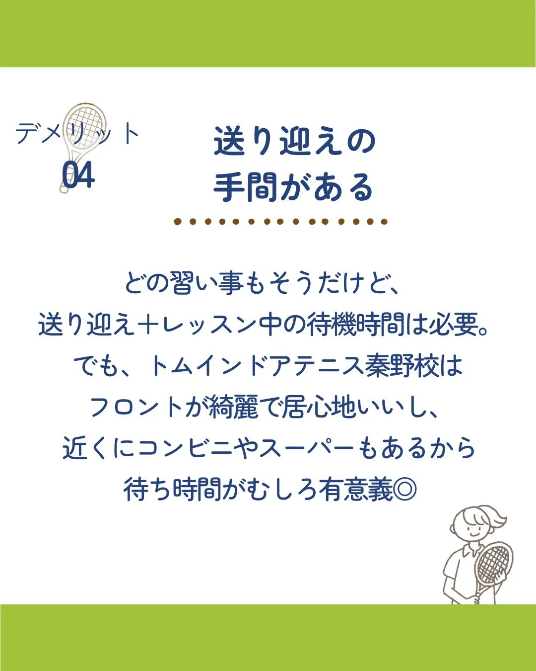 【正直どう？テニス習い事のデメリットも話すよ🏃‍♂️🎾】