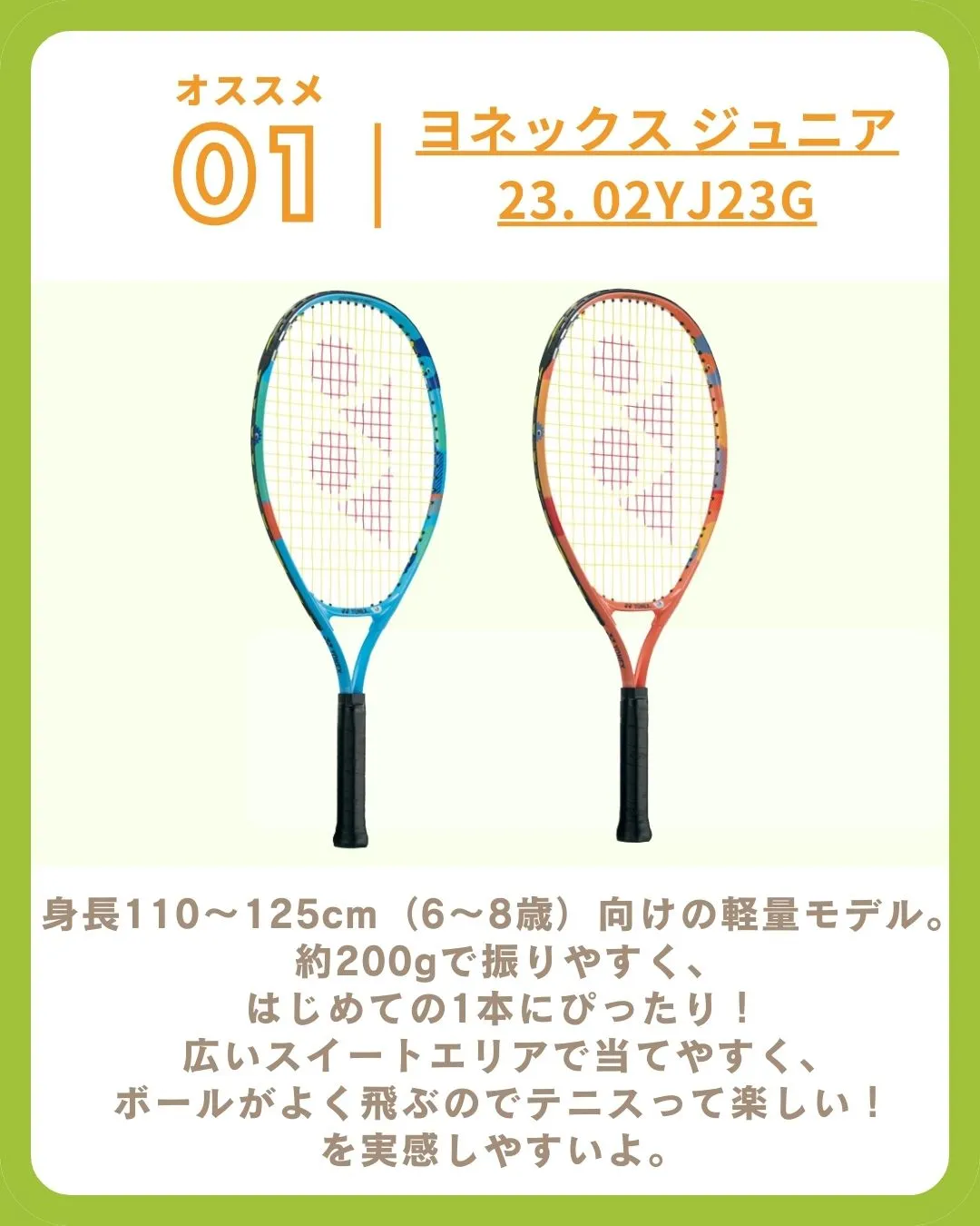 【YONEX認定コーチがガチ選定！ジュニア向けYONEXラケ...