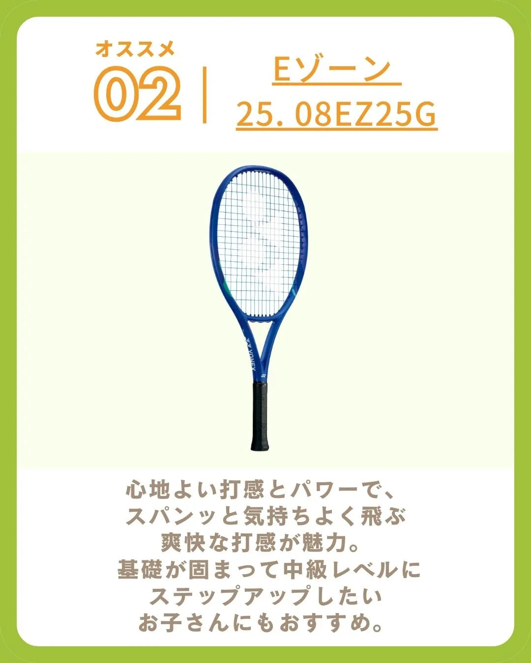 【YONEX認定コーチがガチ選定！ジュニア向けYONEXラケ...